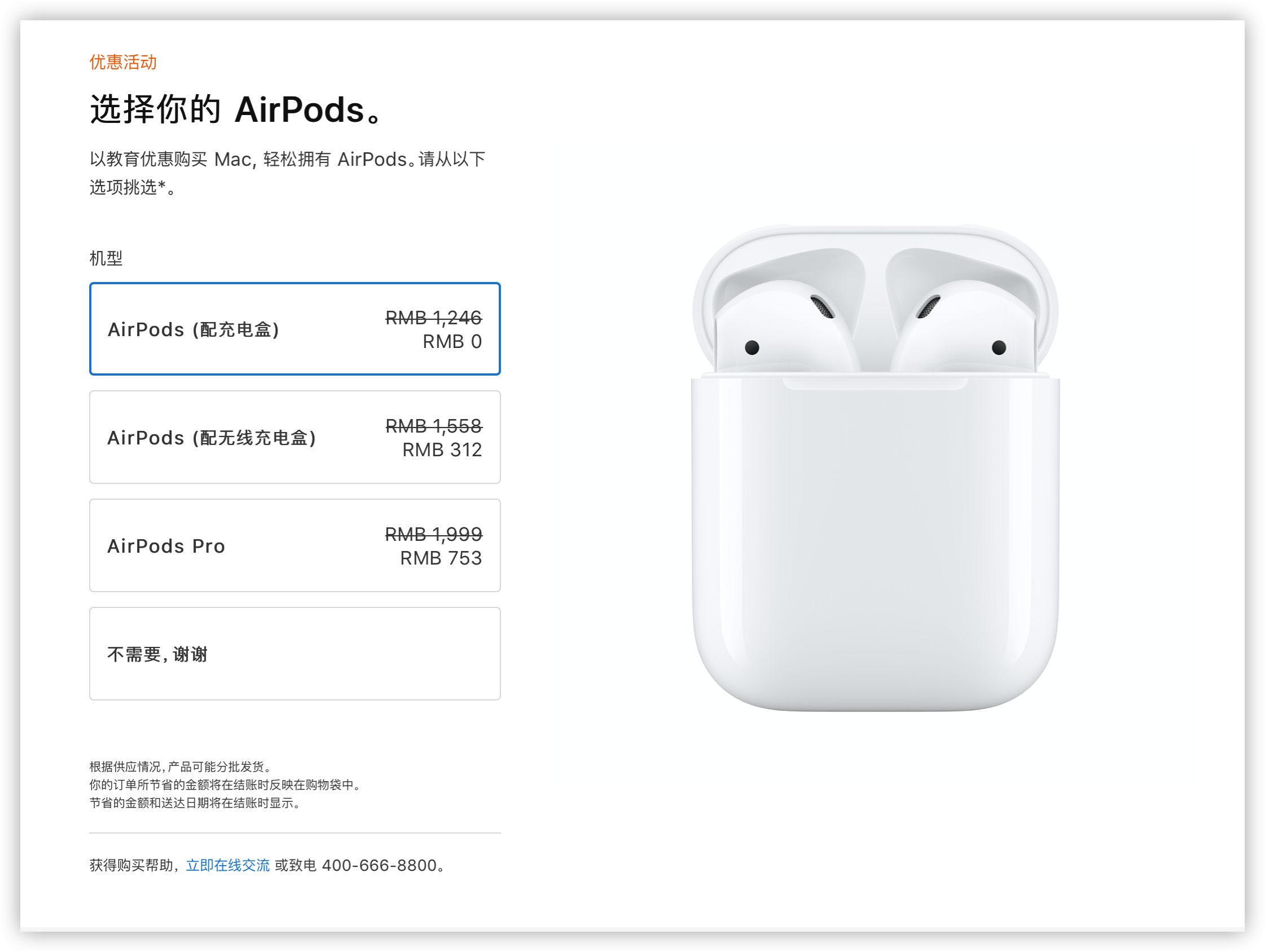 苹果教育优惠来袭 购机不仅享折扣 还有airpods 免费送 Ipad