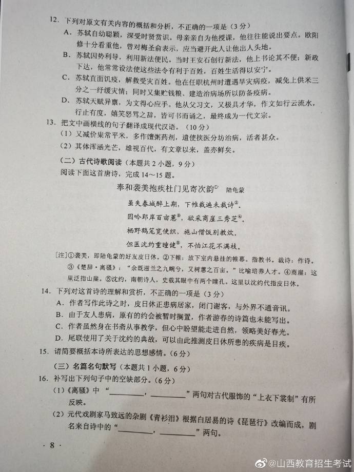 参考答案|2020年湖南高考试卷参考答案 赶紧来看一下