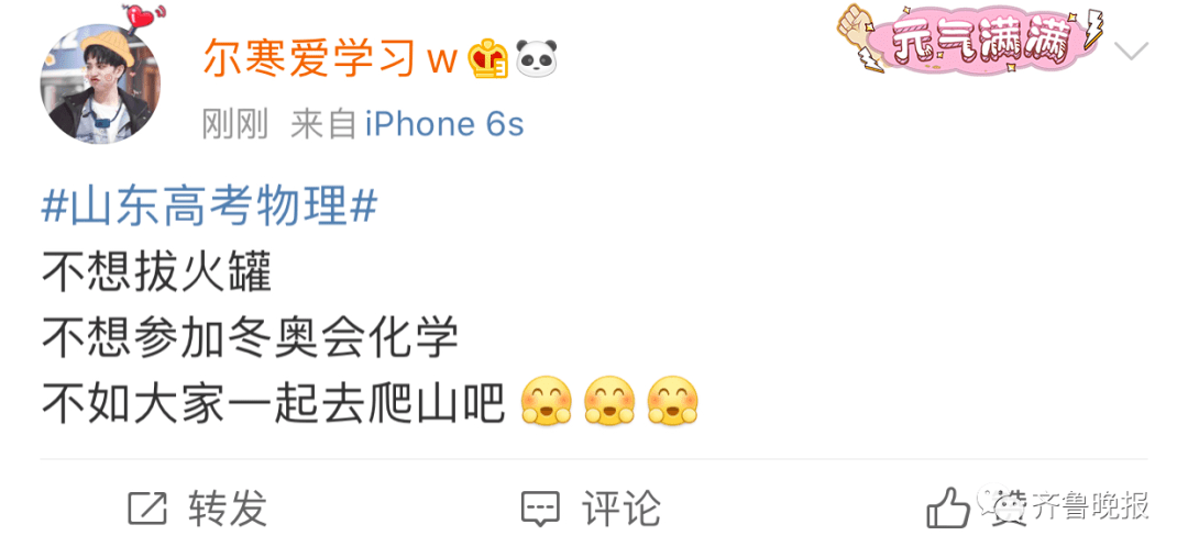 考生|“难上热搜”的山东高考物理试题评析来了！?“拔火罐”和“滑雪”是这样出的