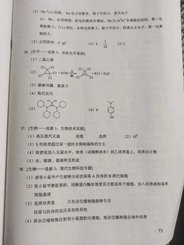 高考|高考全国卷Ⅰ（正题）答案来了！