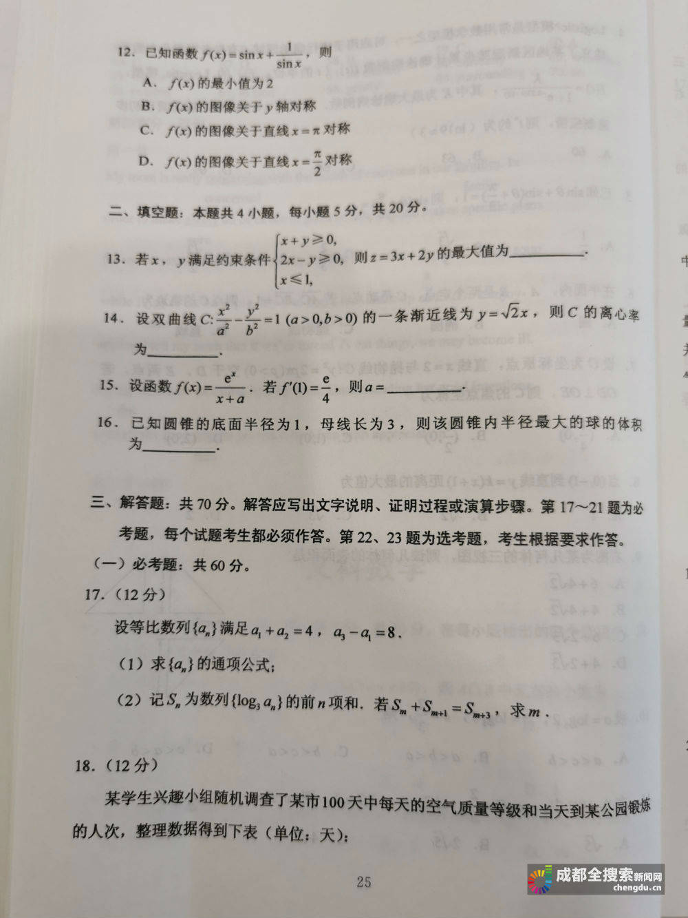 文科|2020四川高考（全国卷3）文科数学试题答案