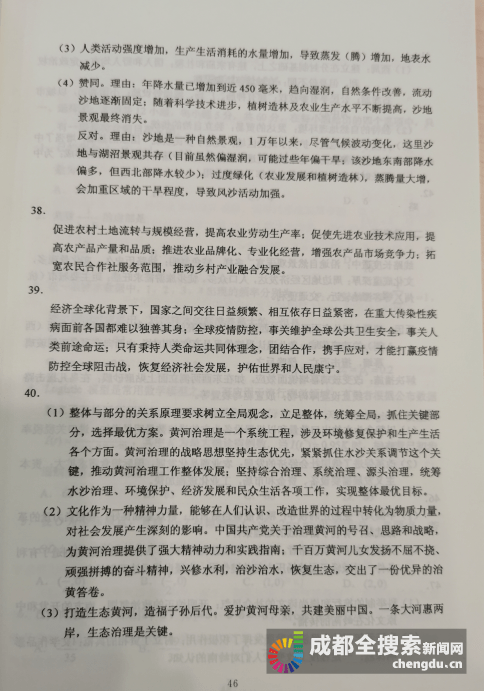 试题|2020四川高考（全国卷3）文综试题及答案来了