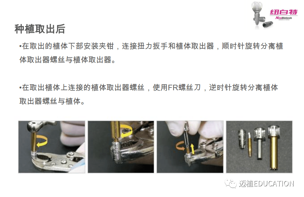 neo纽白特取出种植体工具盒