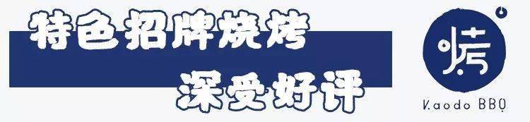 连江|连江烧烤界的“劳斯莱斯”烤度二店空降盛世豪门！ 吃多少送多少！还有免费霸王餐！