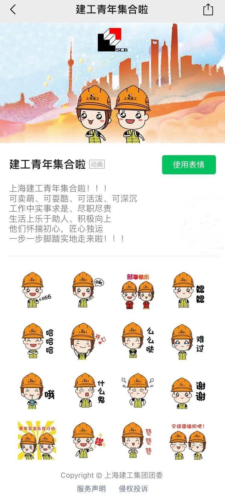 赶快搜索" 建工青年集合啦"表情包 尽情下载使用吧!