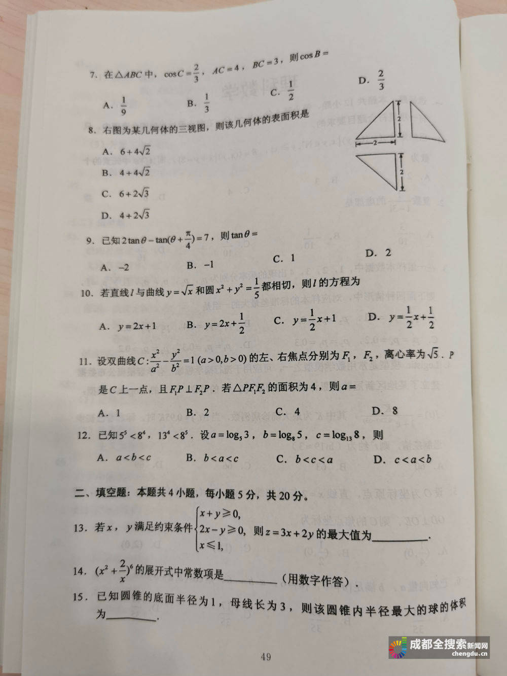 理科|2020四川高考（全国卷3）理科数学试题答案