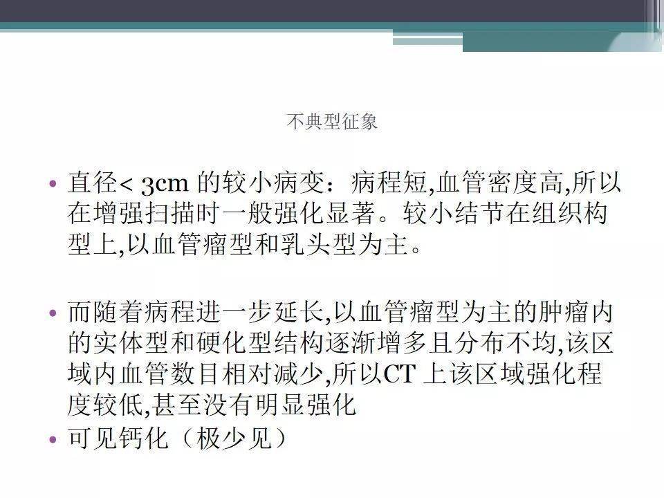 肺硬化性血管瘤psh影像表现