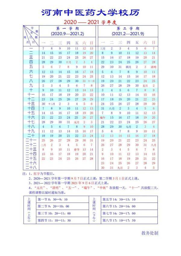 学年|这些高校新校历已出！寒暑假、秋季开学时间已定