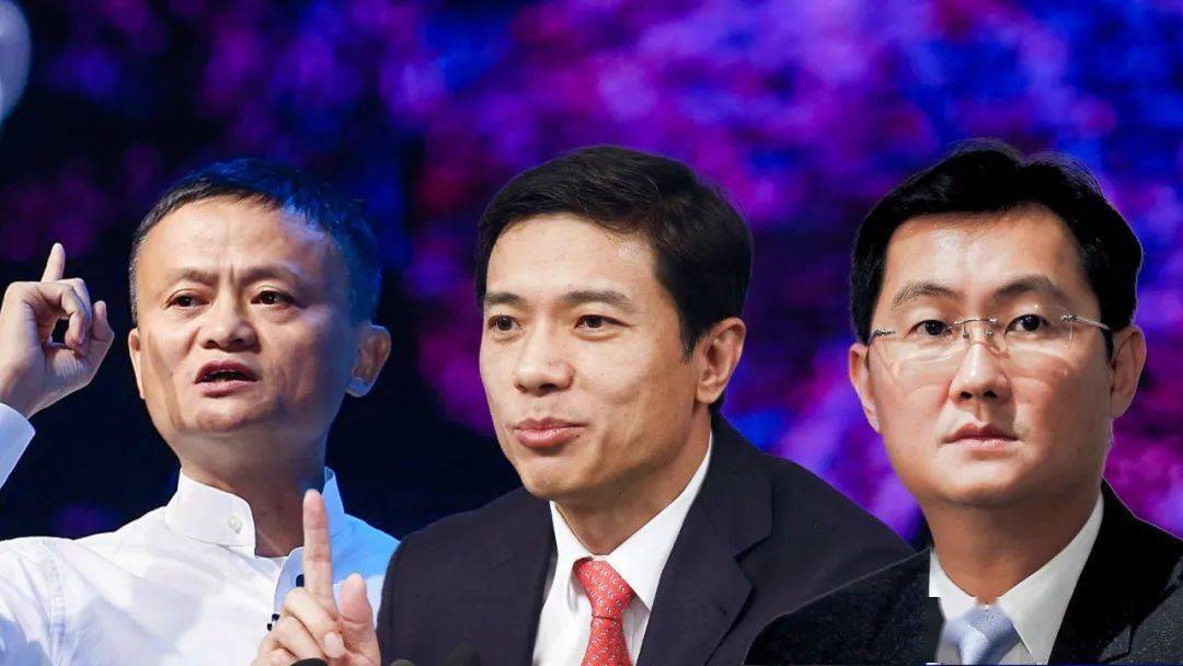 当李彦宏、马化腾、马云又站在了同一个舞台