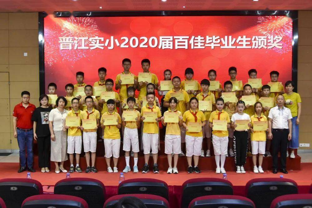 如歌的记忆——晋江市实验小学2020届学生毕业典礼