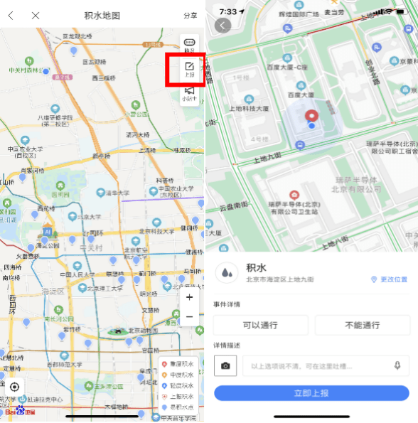 积水地图覆盖近百个城市,百度地图为雨季出行提供"保护伞"