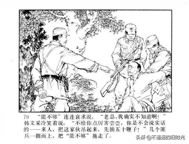 大别山小英雄-辽宁美术出版社1983 李皓 盛鹤年 绘 怀旧连环画