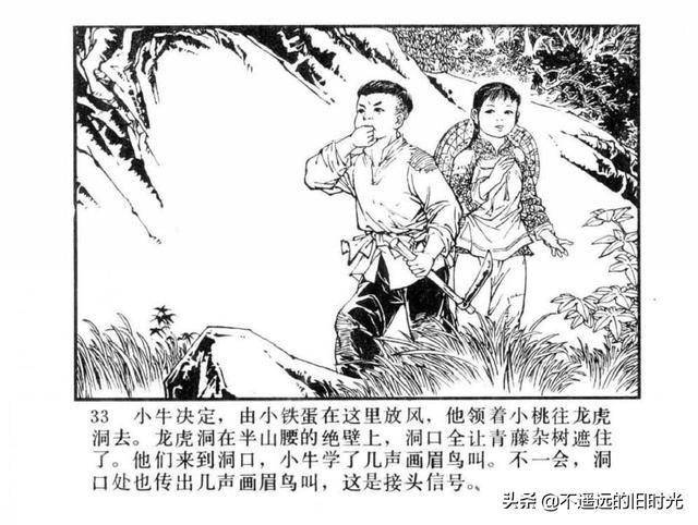 大别山小英雄-辽宁美术出版社1983 李皓 盛鹤年 绘