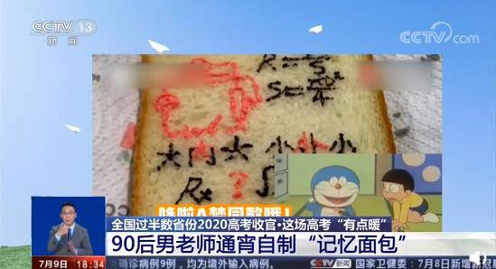 朱佳琪|班主任通宵为高考学生做记忆面包 写满知识点和祝福