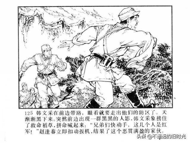 大别山小英雄-辽宁美术出版社1983 李皓 盛鹤年 绘