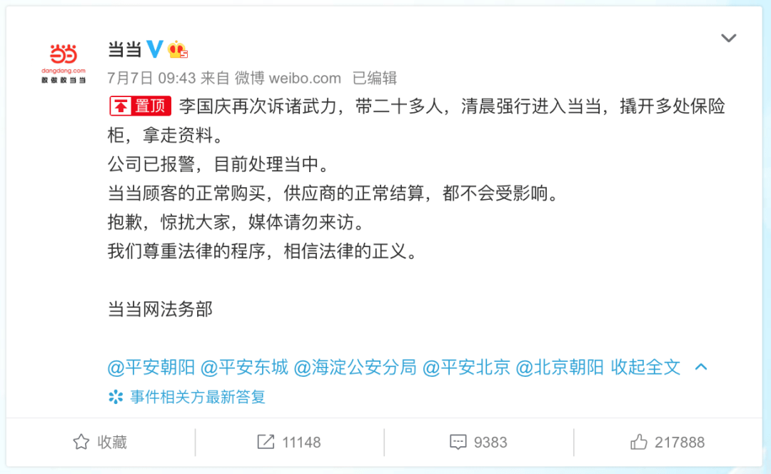 俞渝|警方通报，李国庆被拘留！凌晨带人撬当当保险柜，电钻都用上了！最新回应来了！