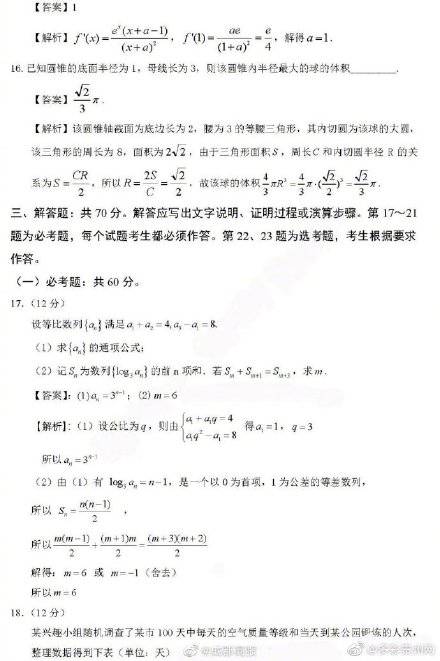 答案|贵州高考（全国卷3）数学试题答案（文科）
