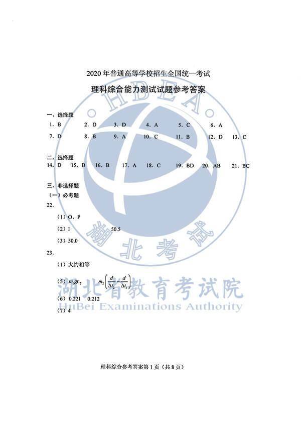 真题|2020年高考理综真题及答案（全国Ⅰ卷）