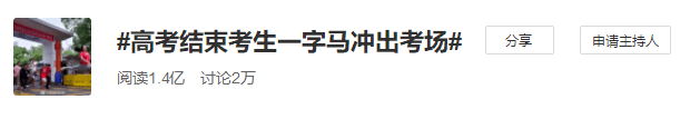 飞奔出考场、开心到凌空一字马的