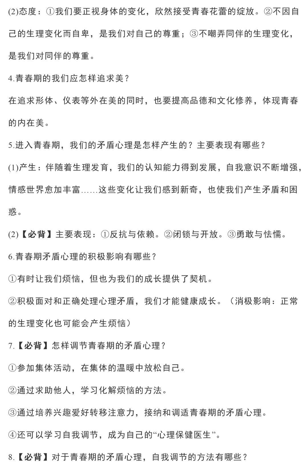 怎样才能快速背下道德与法治 40fab086990047a797464659416c4581.jpeg