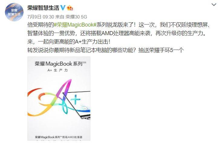 锐龙|荣耀官宣7月16日召开发布会 MagicBook锐龙版亮点多