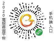 招生|2020年全国普通高校网上招生咨询公益活动即将开始