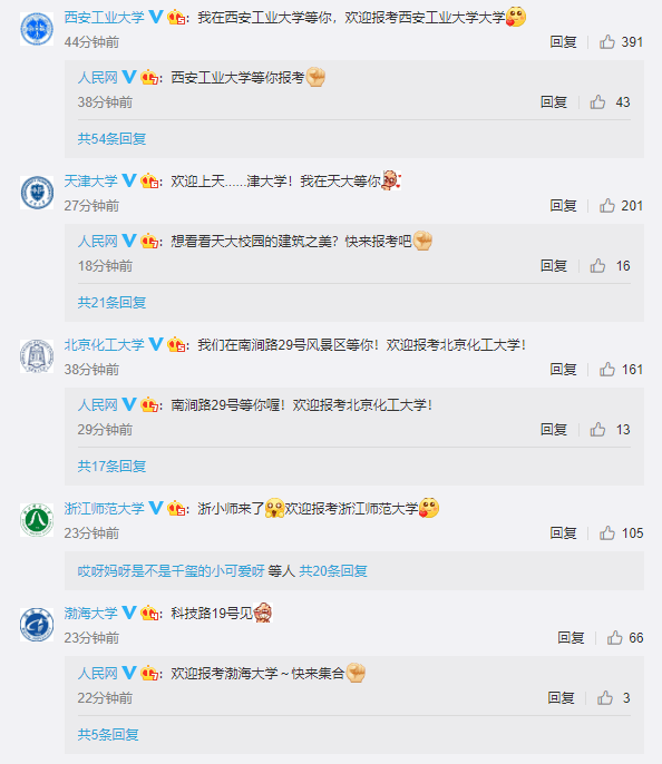 高等学校|认准了！全国高等学校名单公布，全国52所警校等你来！