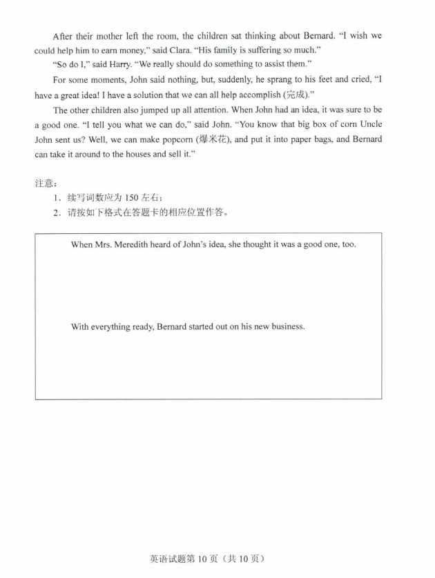 答案|2020年山东高考试题及答案 | 语文、数学、英语