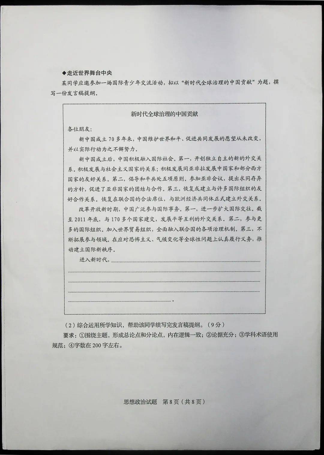 试题|快来估分！2020山东高考试题和答案来了