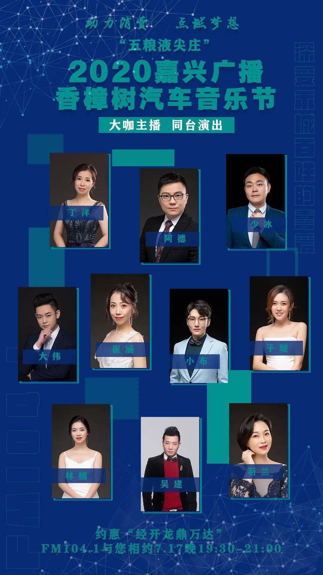 新闻详情 集结了广播3大频率30多位主持人 听友们怎能错过!