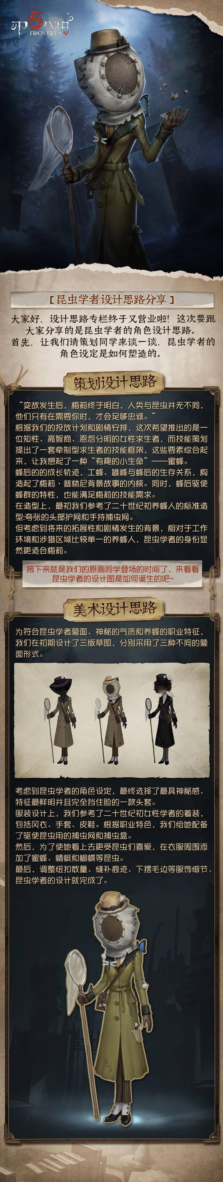 【新角色情报】昆虫学者设计思路分享