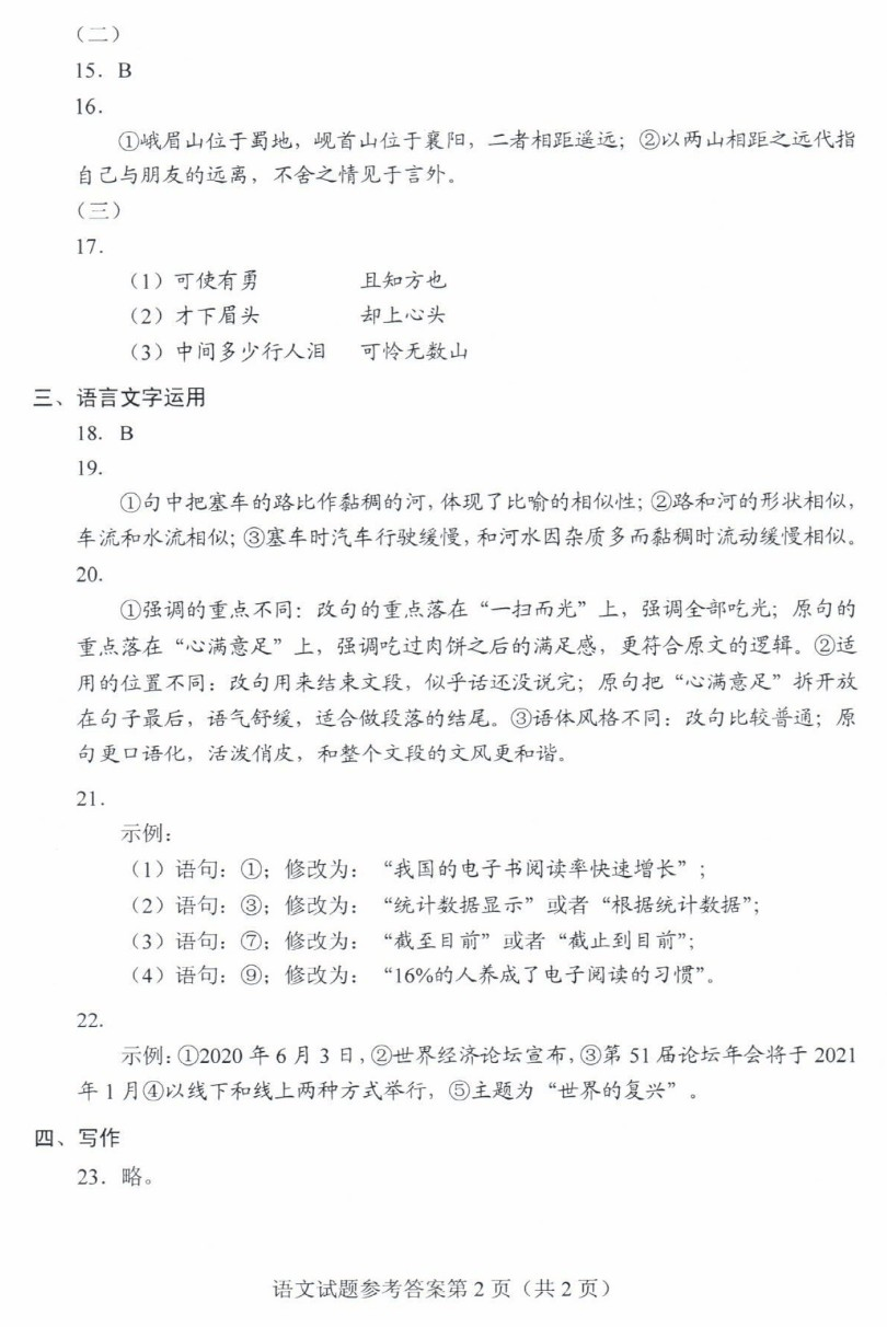 山东|答案来了！山东2020高考试题公布！速转