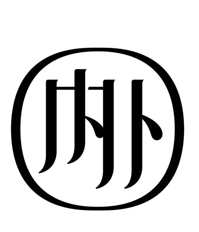 Nude|天津首家 | NEIWAI内外新店启幕 没有一种身材是微不足道的