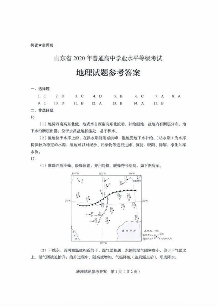 考试题|2020山东高考试题+答案公布（最全版），赶紧来估分！
