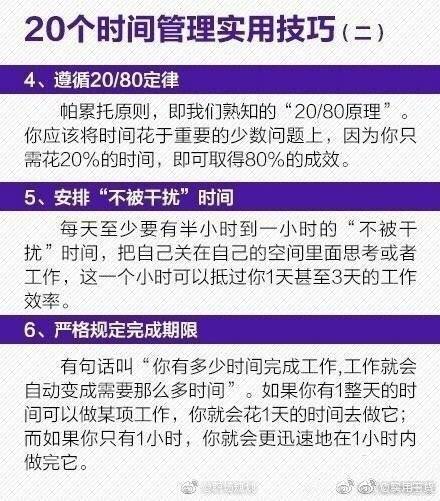 20个时间管理的技巧