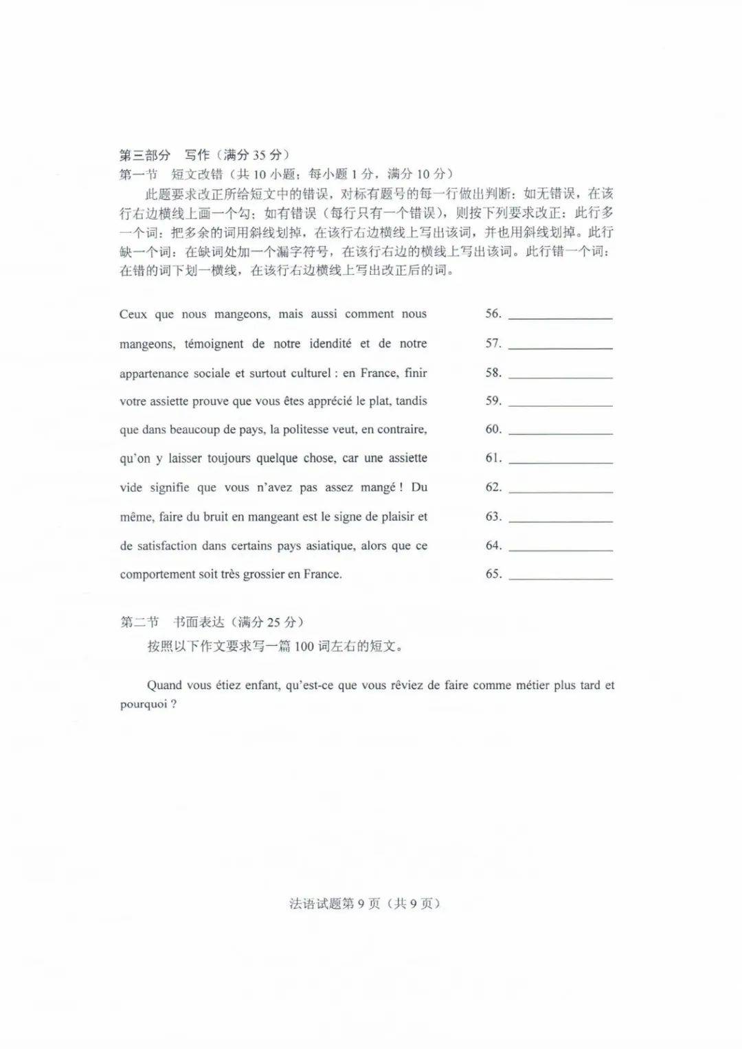 德语|2020山东高考试题和答案来了！！快来估分！