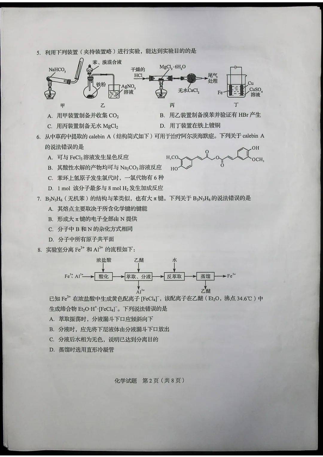 德语|2020山东高考试题和答案来了！！快来估分！