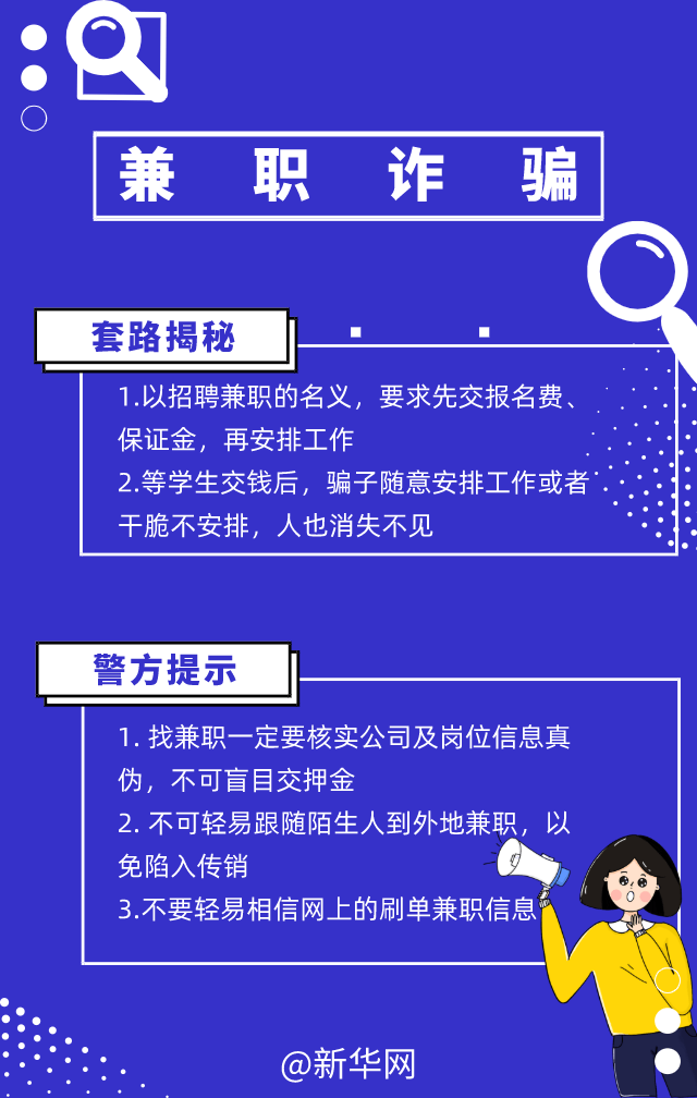 骗局|预警！高考结束后要谨防这几类骗局，小心上当