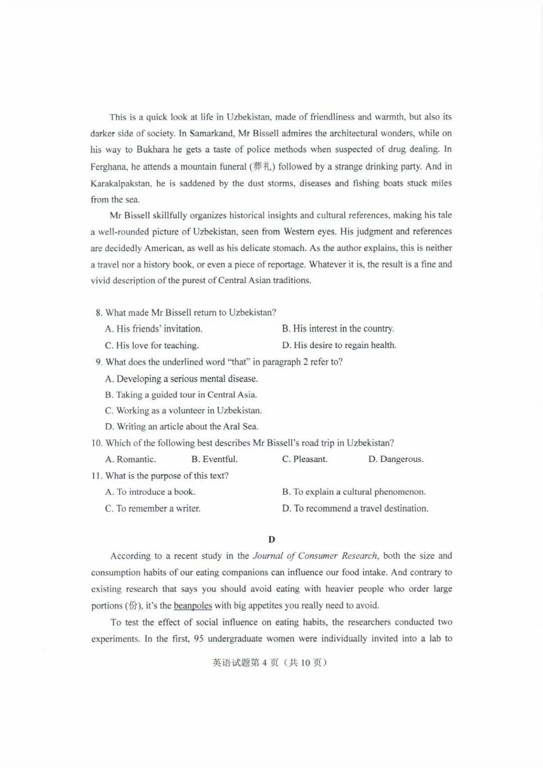 德语|2020山东高考试题和答案来了！！快来估分！