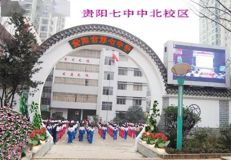 及中考每年不得不说的《备考小贴士 贵阳市第七中学 地址:贵阳市