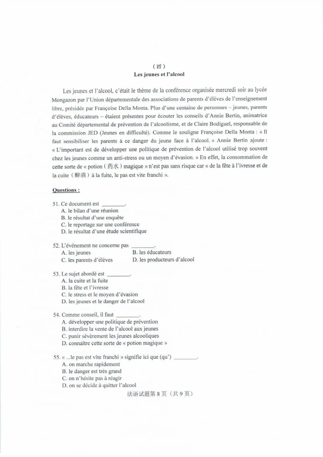 德语|2020山东高考试题和答案来了！！快来估分！