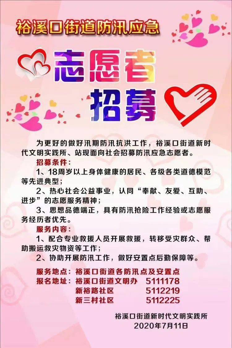 防汛应急志愿者招募令,芜湖需要你!
