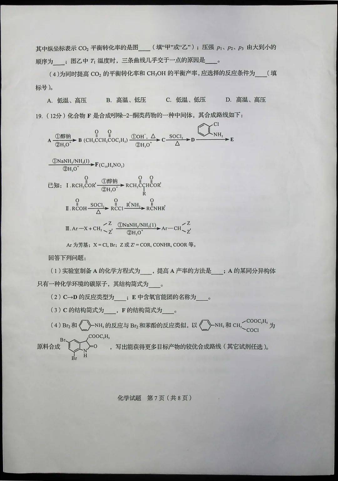 试题|快来估分！2020山东高考试题和答案来了