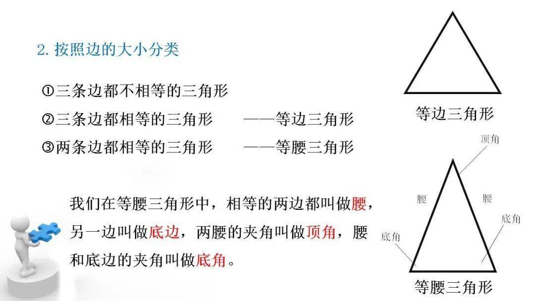 1.1 三角形的边