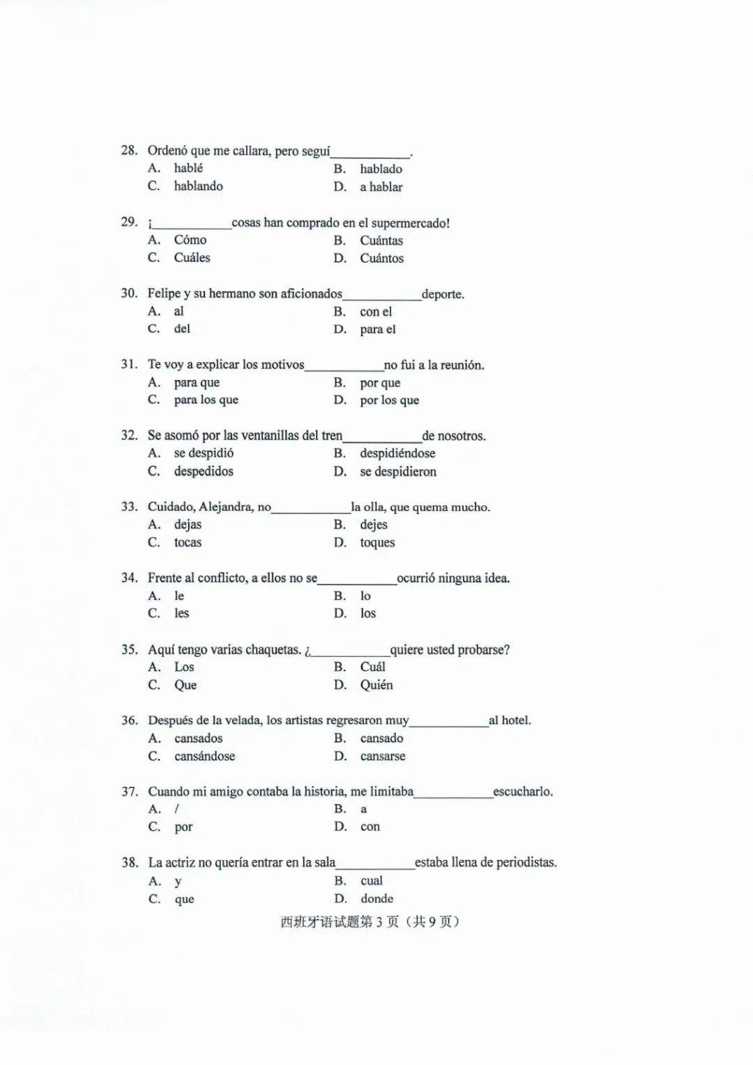 教育|高清版！2020山东高考试题和答案来了！！快来估分！