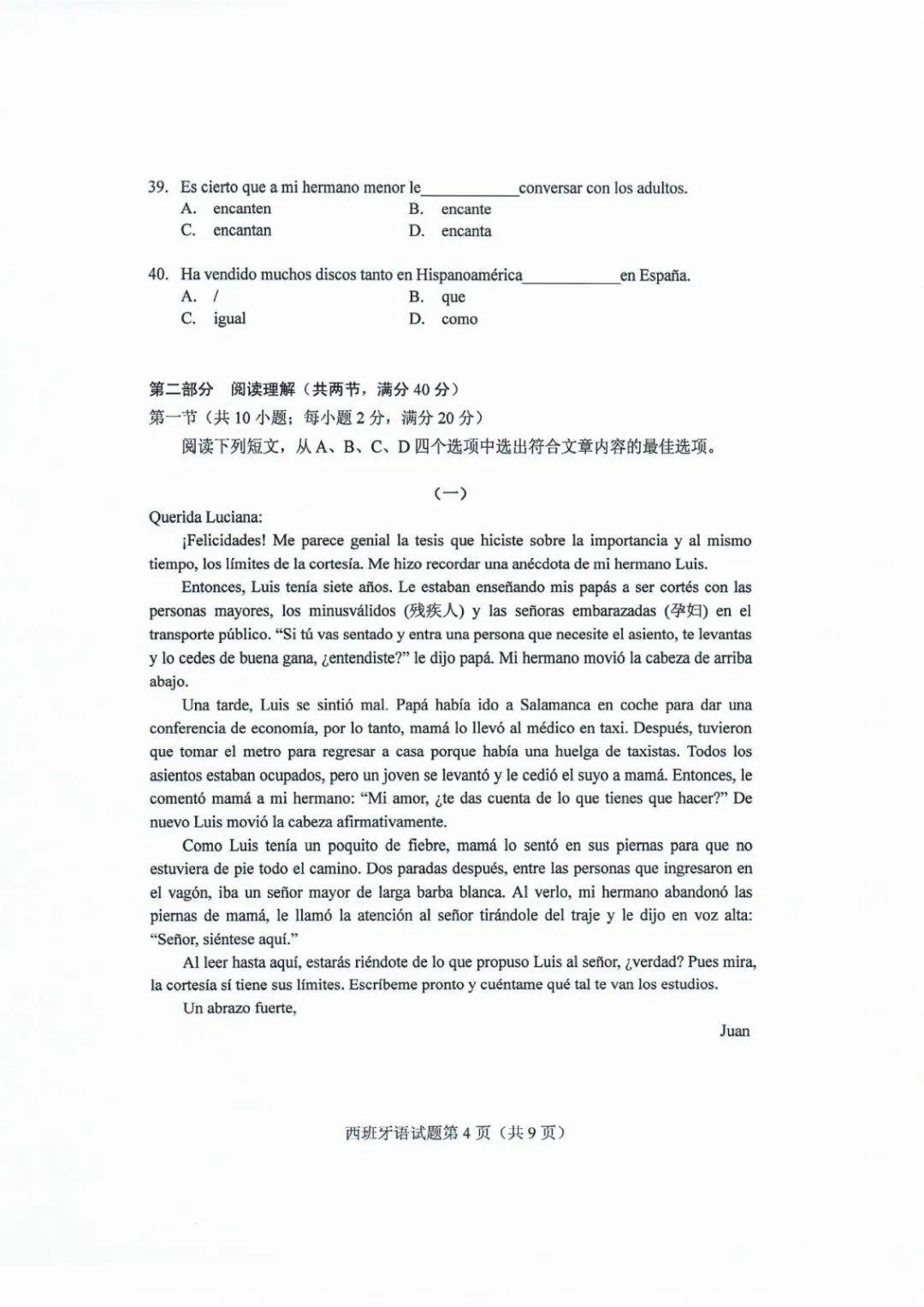 德语|2020山东高考试题和答案来了！！快来估分！
