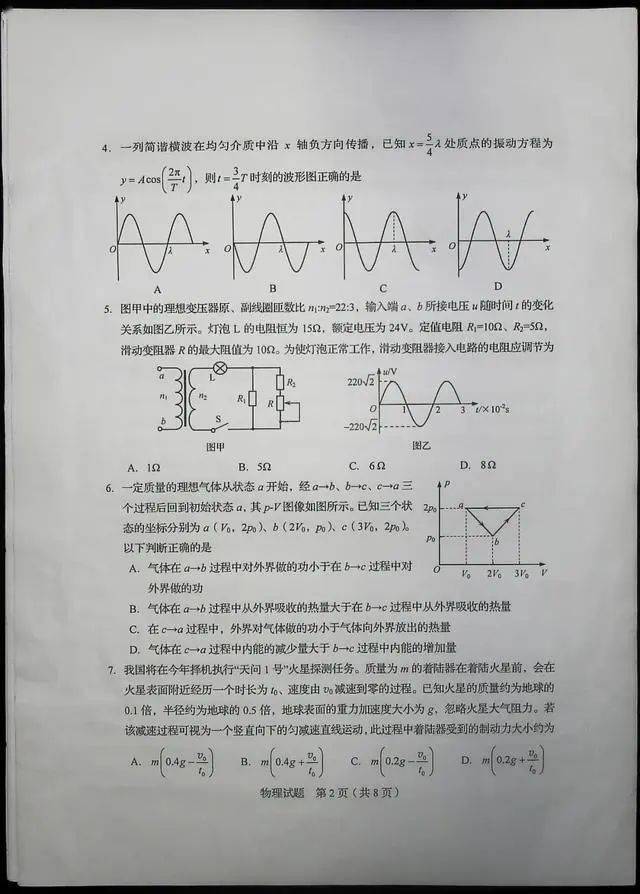 2020年山东高考物理试卷