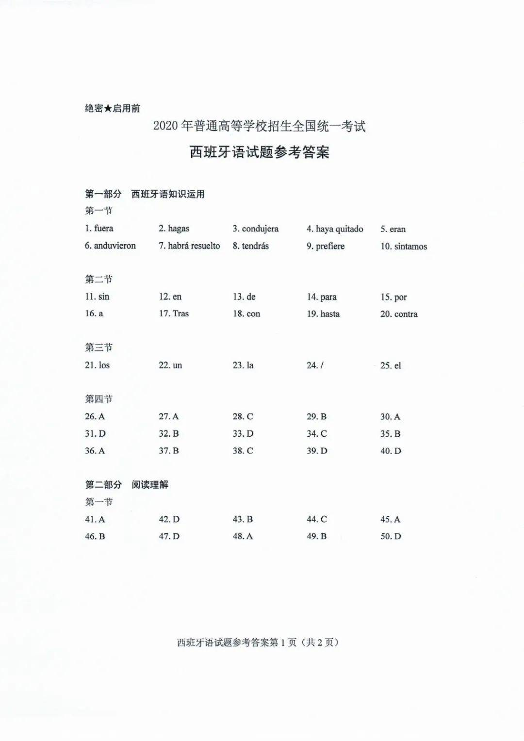 德语|2020山东高考试题和答案来了！！快来估分！