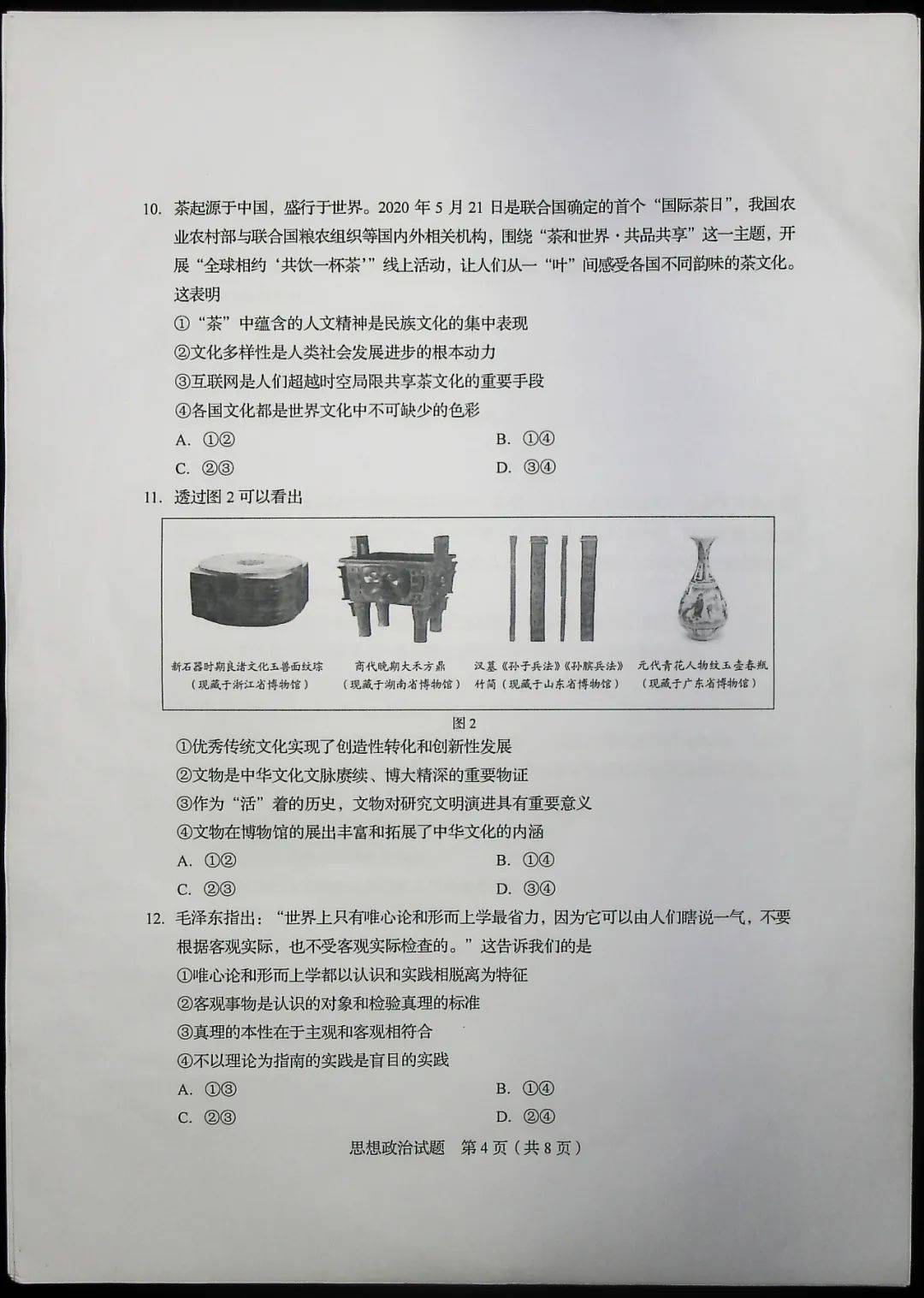 试题|快来估分！2020山东高考试题和答案来了