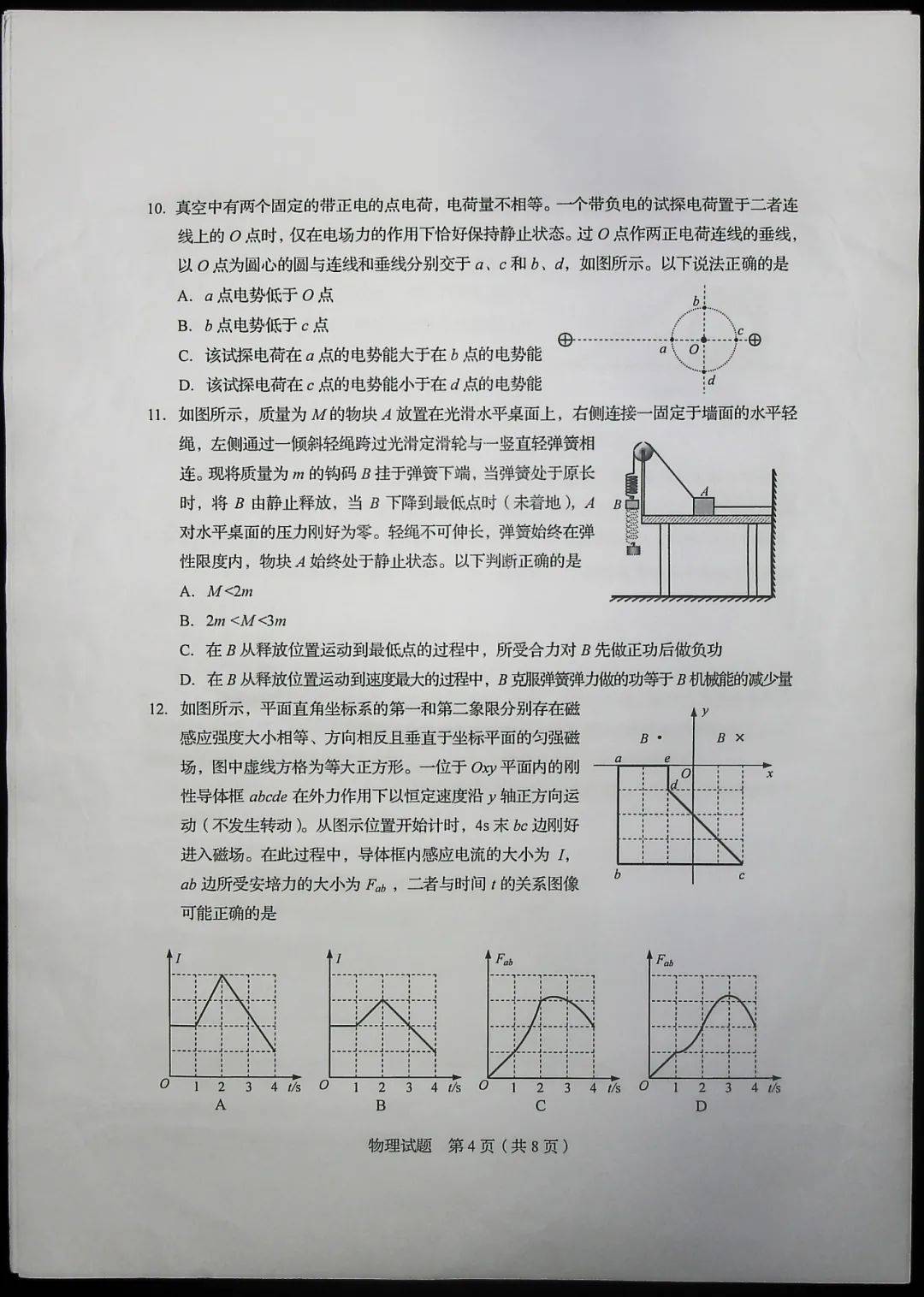 试题|快来估分！2020山东高考试题和答案来了